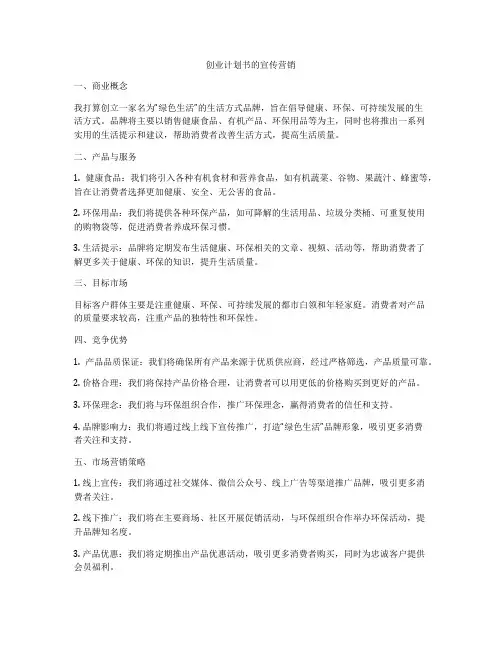 创业计划书的宣传营销