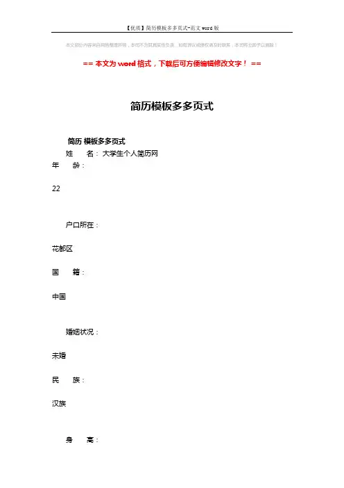 【优质】简历模板多多页式-范文word版 (11页)