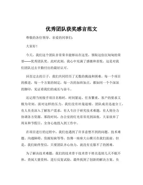 优秀团队获奖感言范文