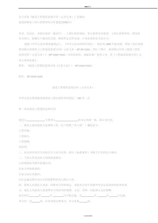 《建设工程委托监理合同(示范文本)》