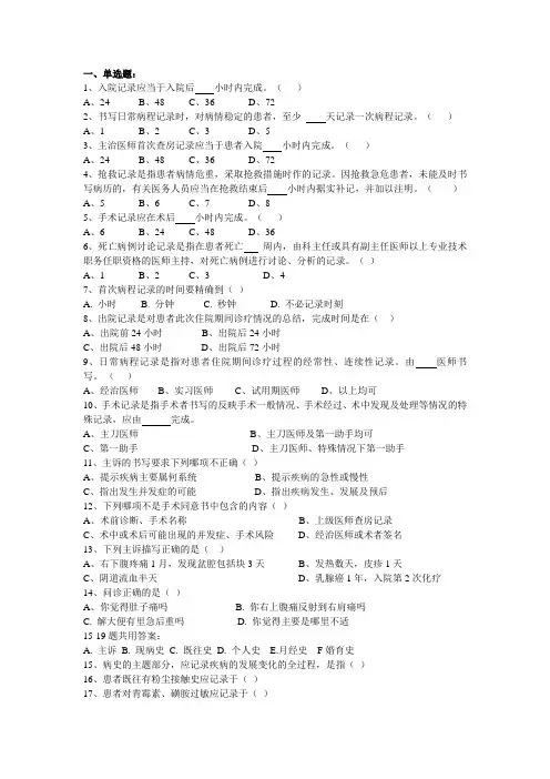 病历书写考试题目及答案