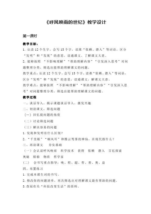 7《呼风唤雨的世纪》(教案)四年级上册语文部编版