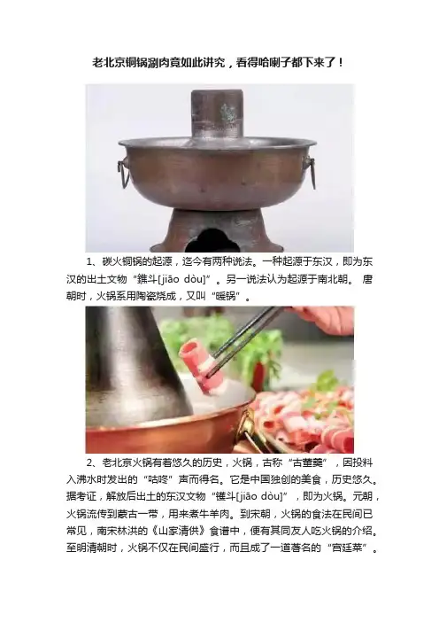 老北京铜锅涮肉竟如此讲究，看得哈喇子都下来了！
