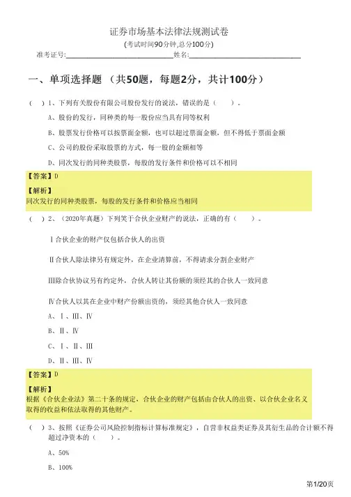 证券市场基本法律法规测试卷及答案