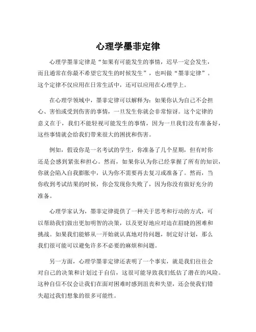 心理学墨菲定律