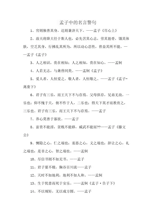孟子中的名言警句