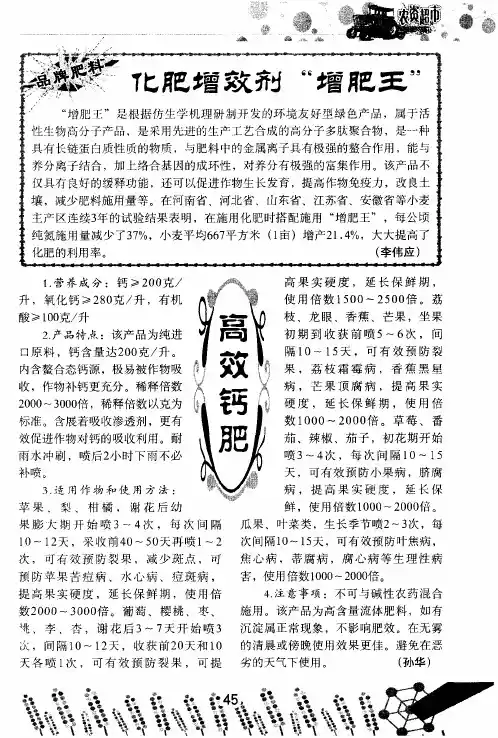 化肥增效剂＂增肥王＂