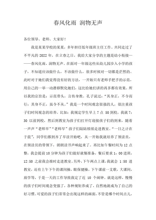 《春风化雨 润物无声》(班级管理经验分享2)