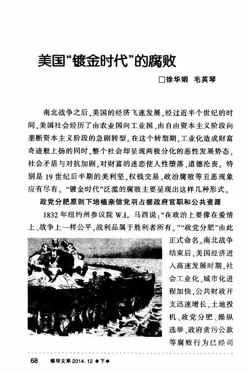美国“镀金时代”的腐败