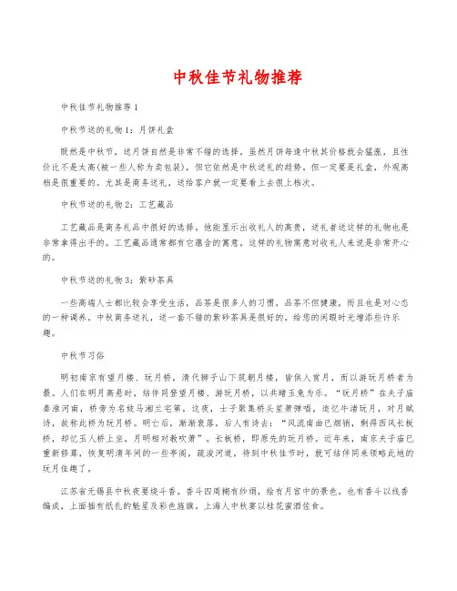 中秋佳节礼物推荐