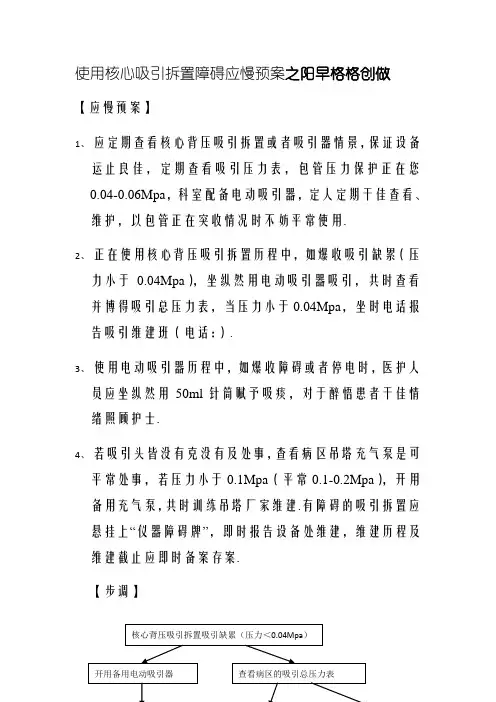 使用中心吸引装置故障应急预案