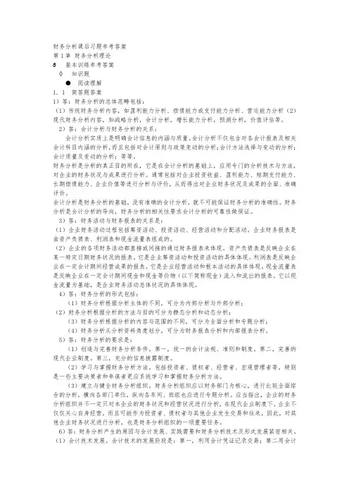 财务分析课后习题参考答案