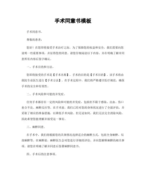 手术同意书模板
