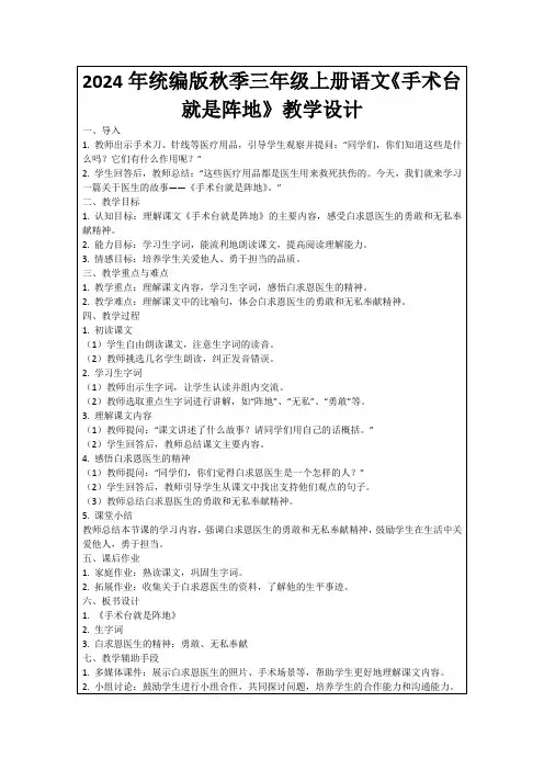 2024年统编版秋季三年级上册语文《手术台就是阵地》教学设计
