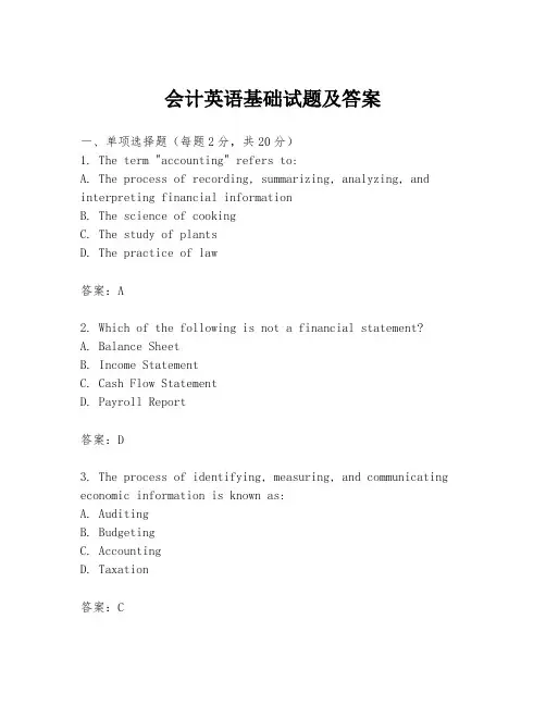 会计英语基础试题及答案