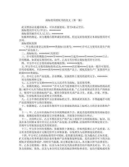 商标使用授权书的范文(精选3篇)