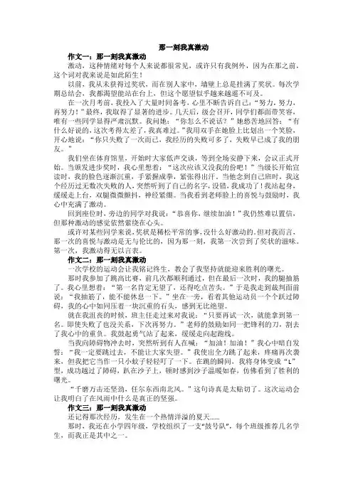 那一刻我激动了作文500字六年级