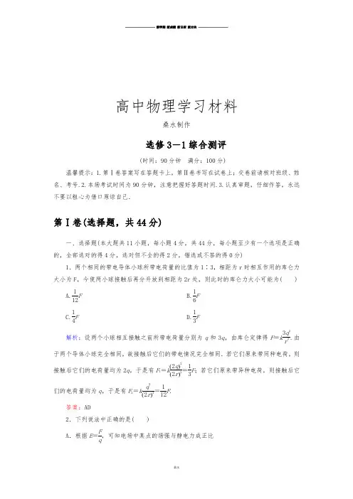 人教版高中物理选修3-1综合测评.docx