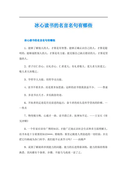 冰心读书的名言名句有哪些