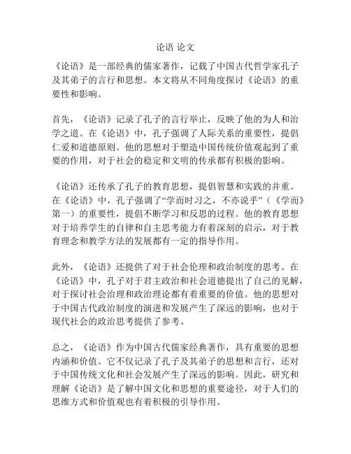 论语 论文