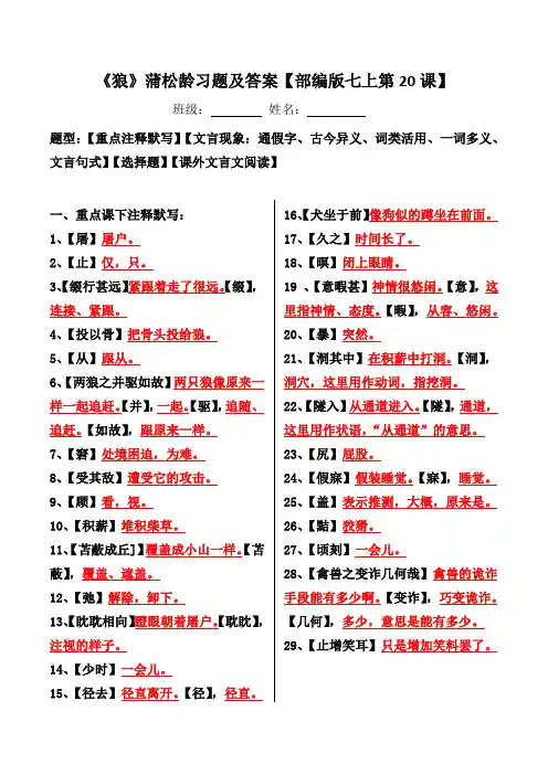 《狼》蒲松龄注释、文言现象、选择、阅读【部编版七上第20课】