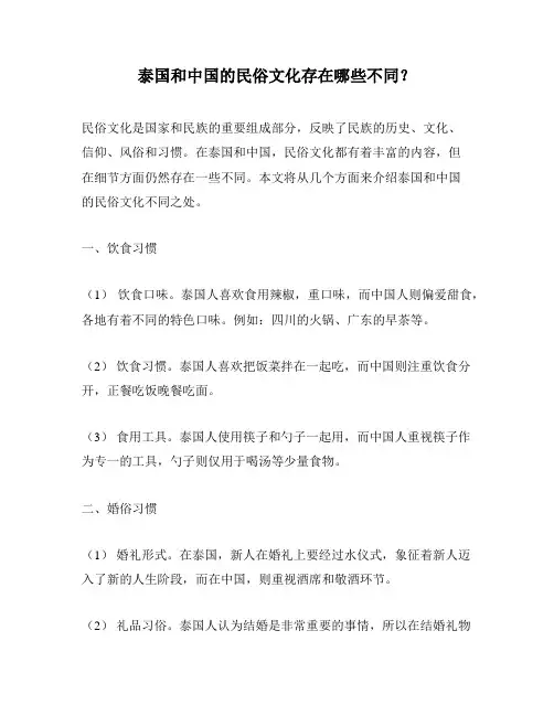 泰国和中国的民俗文化存在哪些不同？
