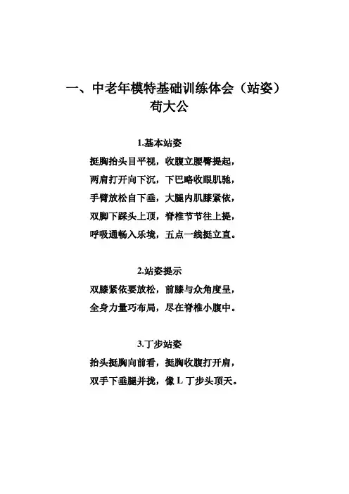 1、中老年模特基础训练(站姿)