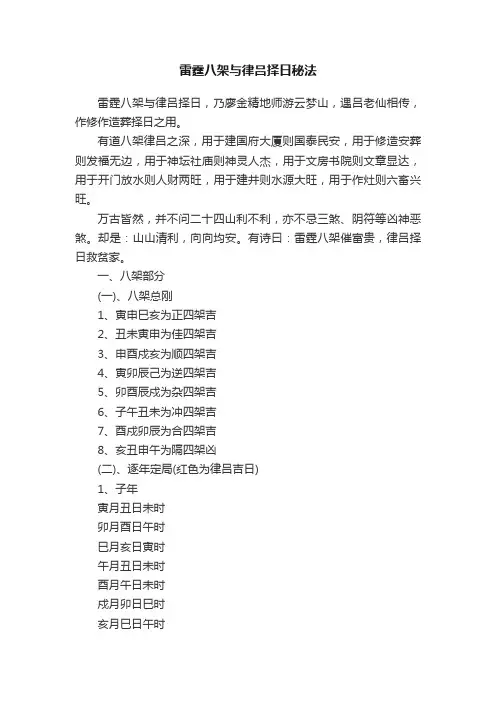 雷霆八架与律吕择日秘法