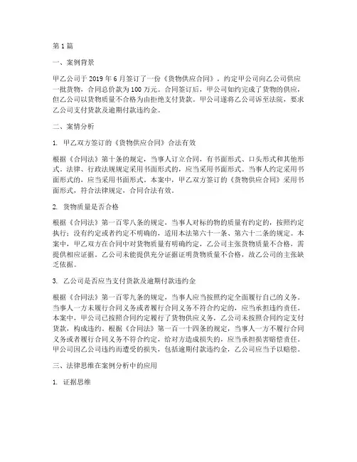 法律思维典型案例分析题(3篇)