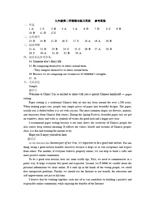海淀区2024届初三二模英语试题答案