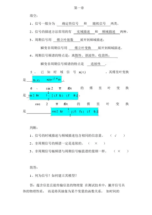 测试技术考试题..