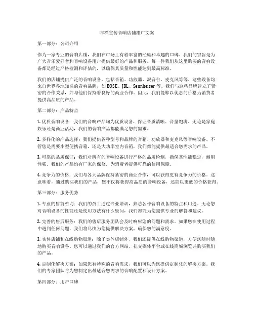 咋样宣传音响店铺推广文案