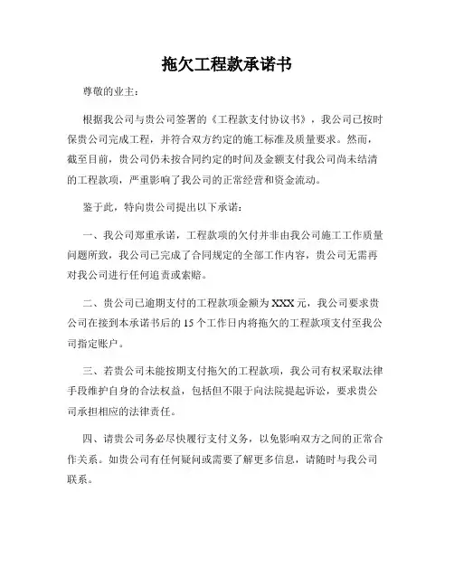 拖欠工程款承诺书