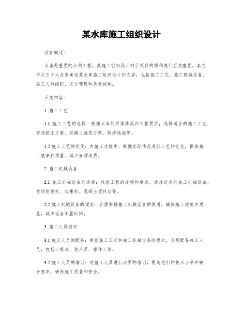 某水库施工组织设计