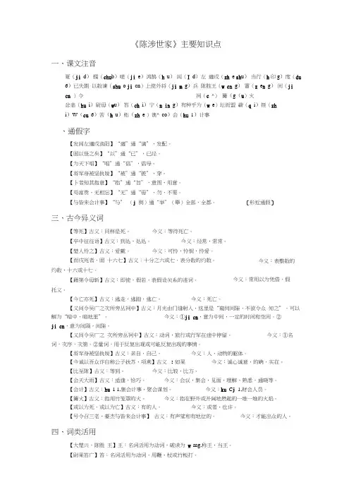 《陈涉世家》主要知识点