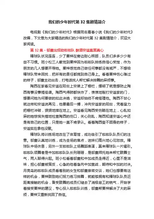 我们的少年时代第32集剧情简介