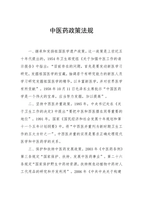 中医药政策法规【最新】