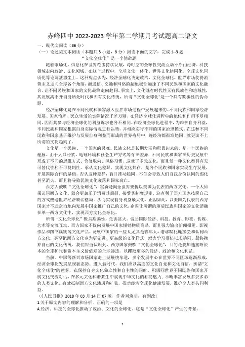内蒙古赤峰市第四中学2022-2023学年高二下学期3月月考语文试题及参考答案