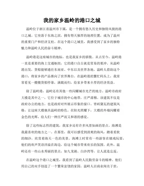 我的家乡温岭的港口之城