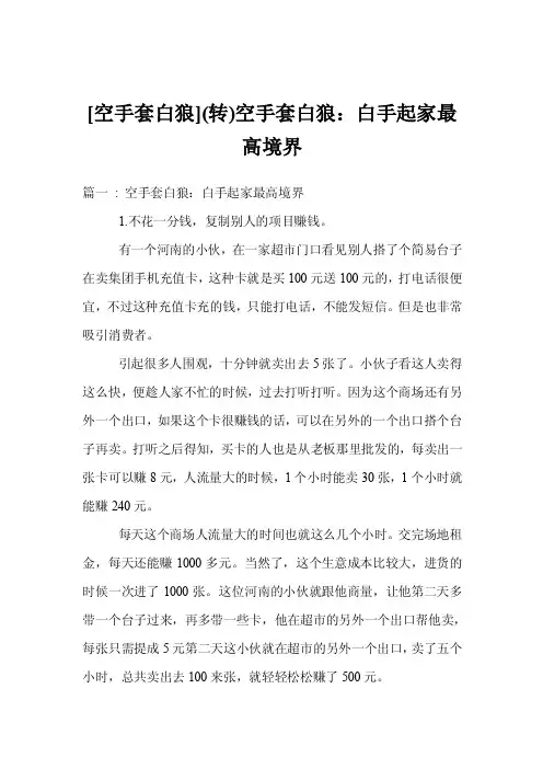 [空手套白狼]（转）空手套白狼：白手起家最高境界