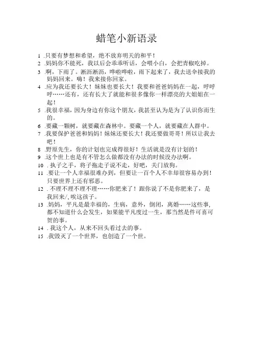蜡笔小新语录
