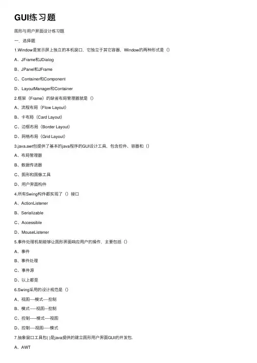 GUI练习题