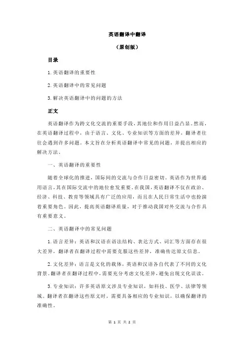 英语翻译中翻译