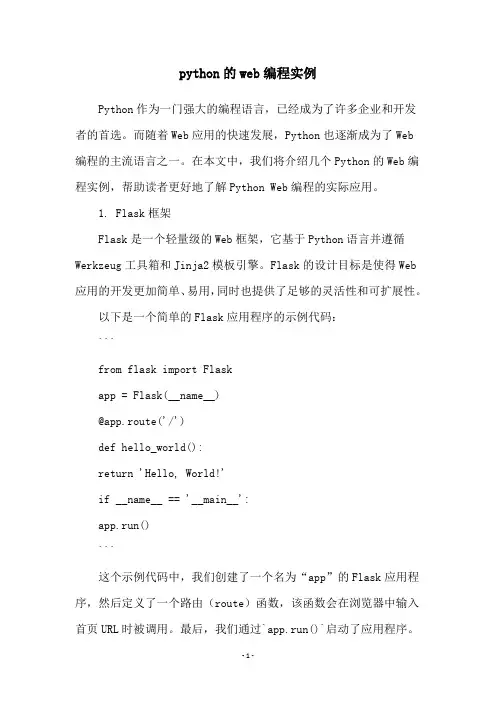 python的web编程实例
