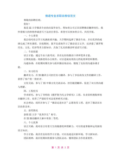 俄语专业求职的自荐信范文