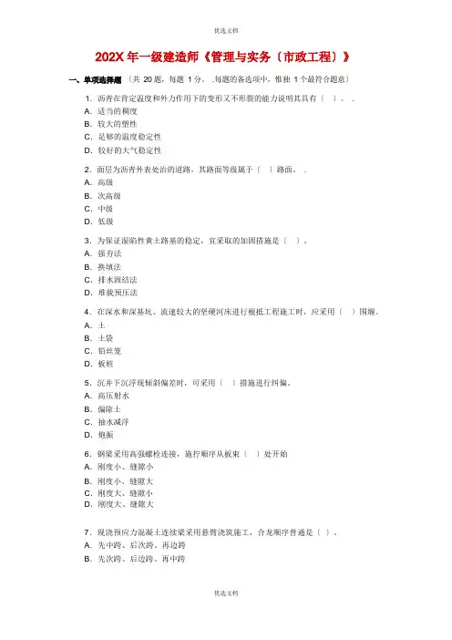 一级建造师《市政工程》真题及答案