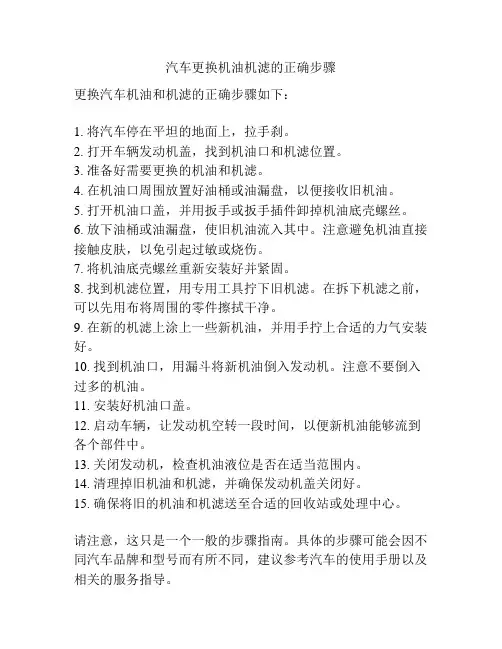 汽车更换机油机滤的正确步骤