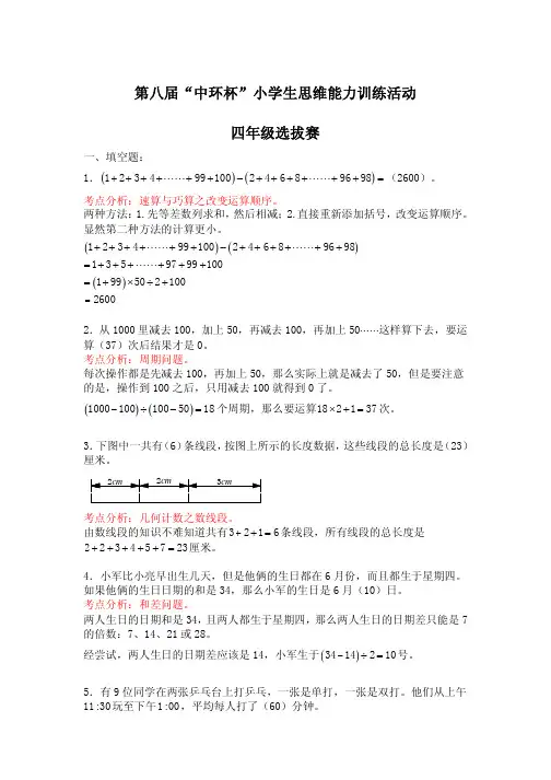 第8届中环杯四年级初赛详解