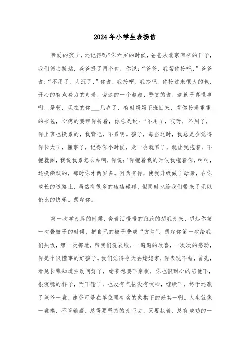 2024年小学生表扬信(6篇)