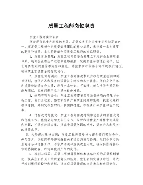 质量工程师岗位职责